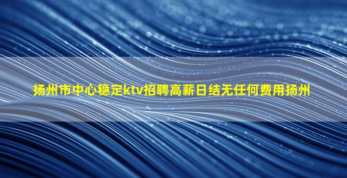 岳阳KTV招聘